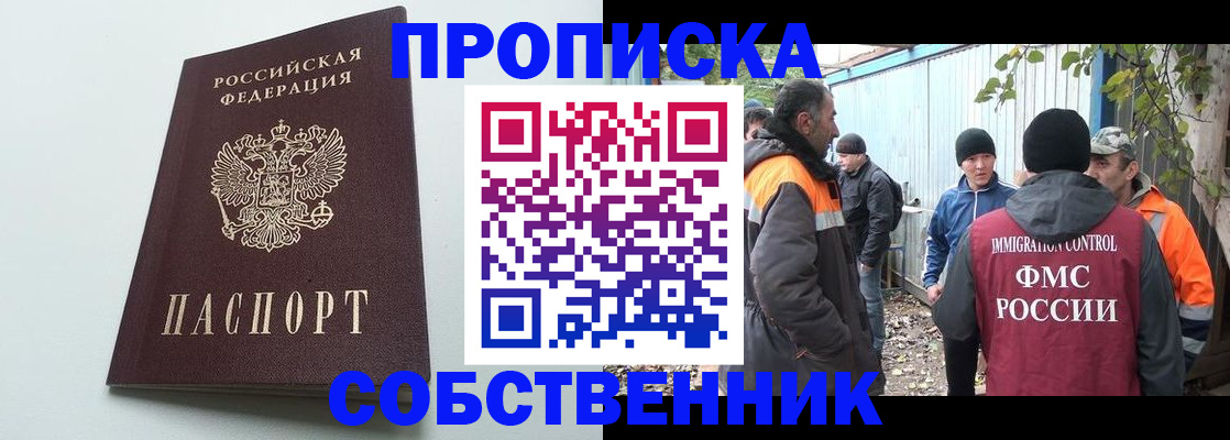 временная регистрация собственник в Мордовии