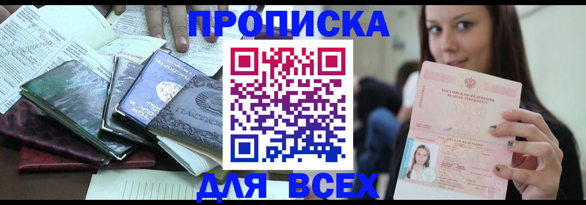 временная регистрация купить в Мордовии