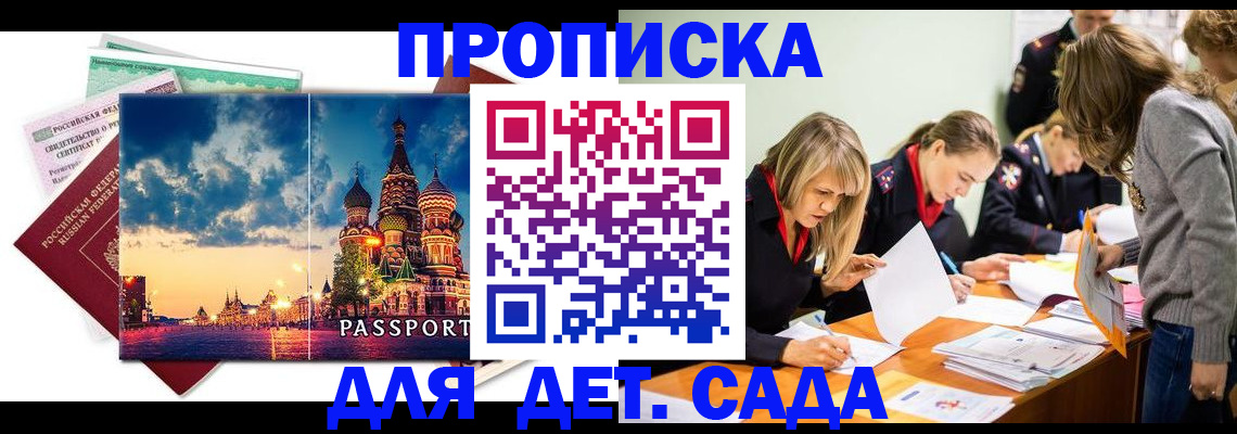 прописка штамп в Мордовии