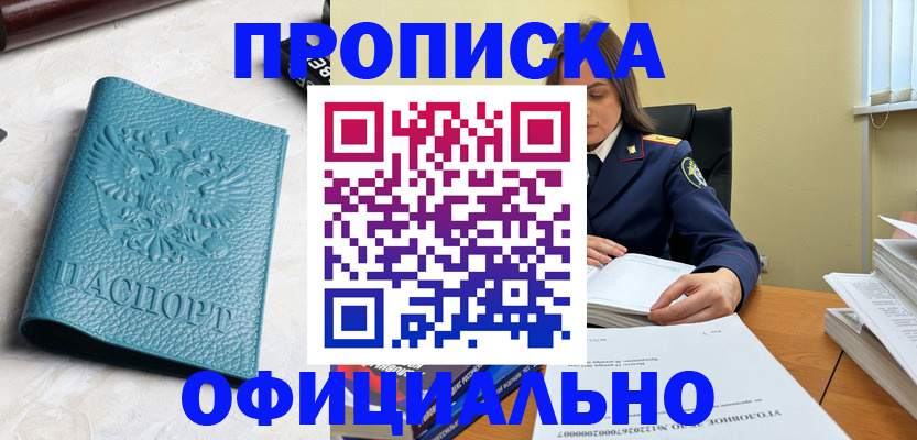 прописка от собственника в Мордовии